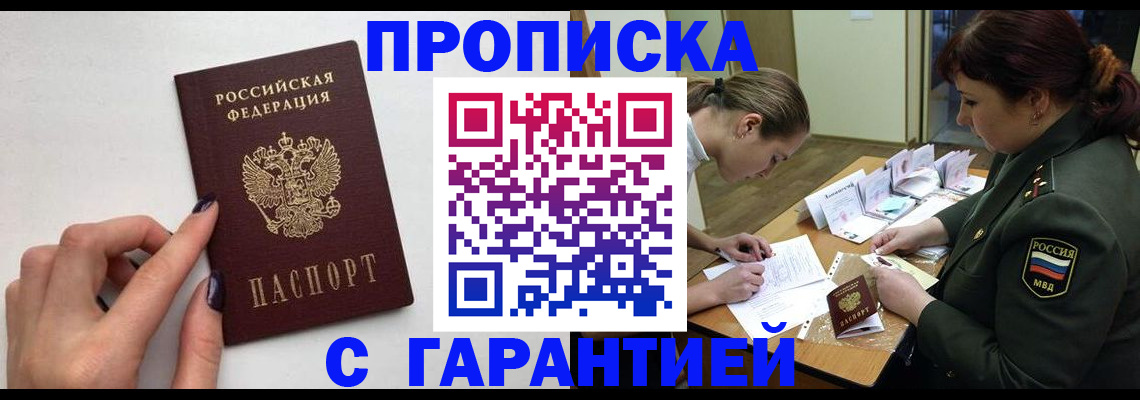 прописка гарантия в Лысьве