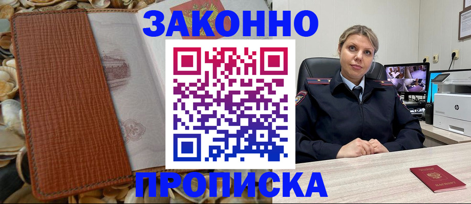 прописка штамп в Лысьве